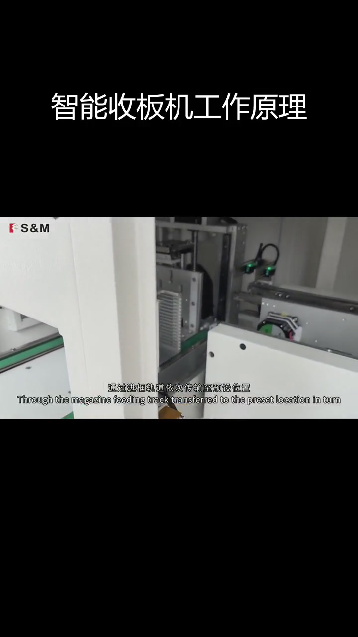 弹匣式收板机的工作原理与应用