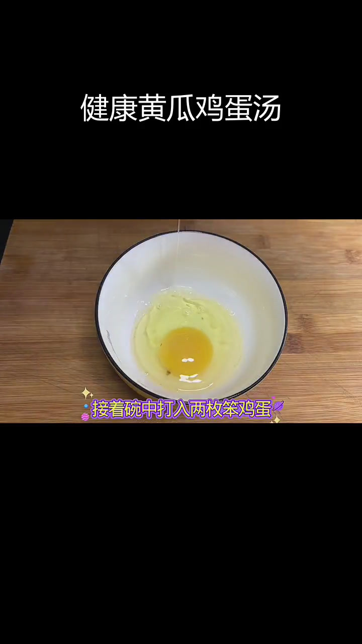 黄瓜鸡蛋汤,清爽低脂又营养