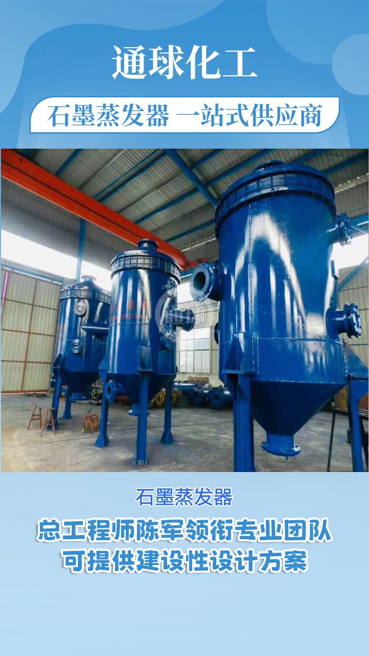 你知道石墨蒸发器的工作原理吗?