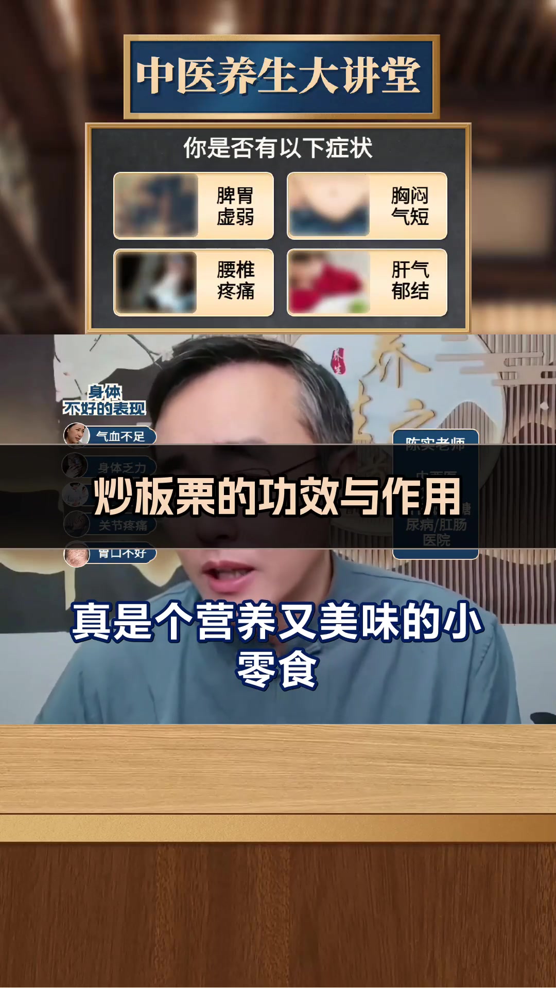 炒板栗的功效与作用
