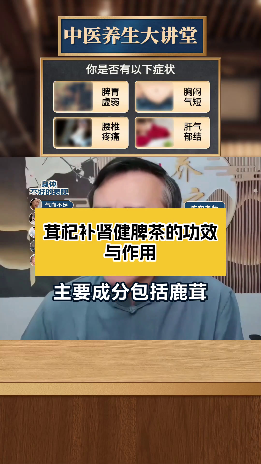 茸杞补肾健脾茶的功效与作用