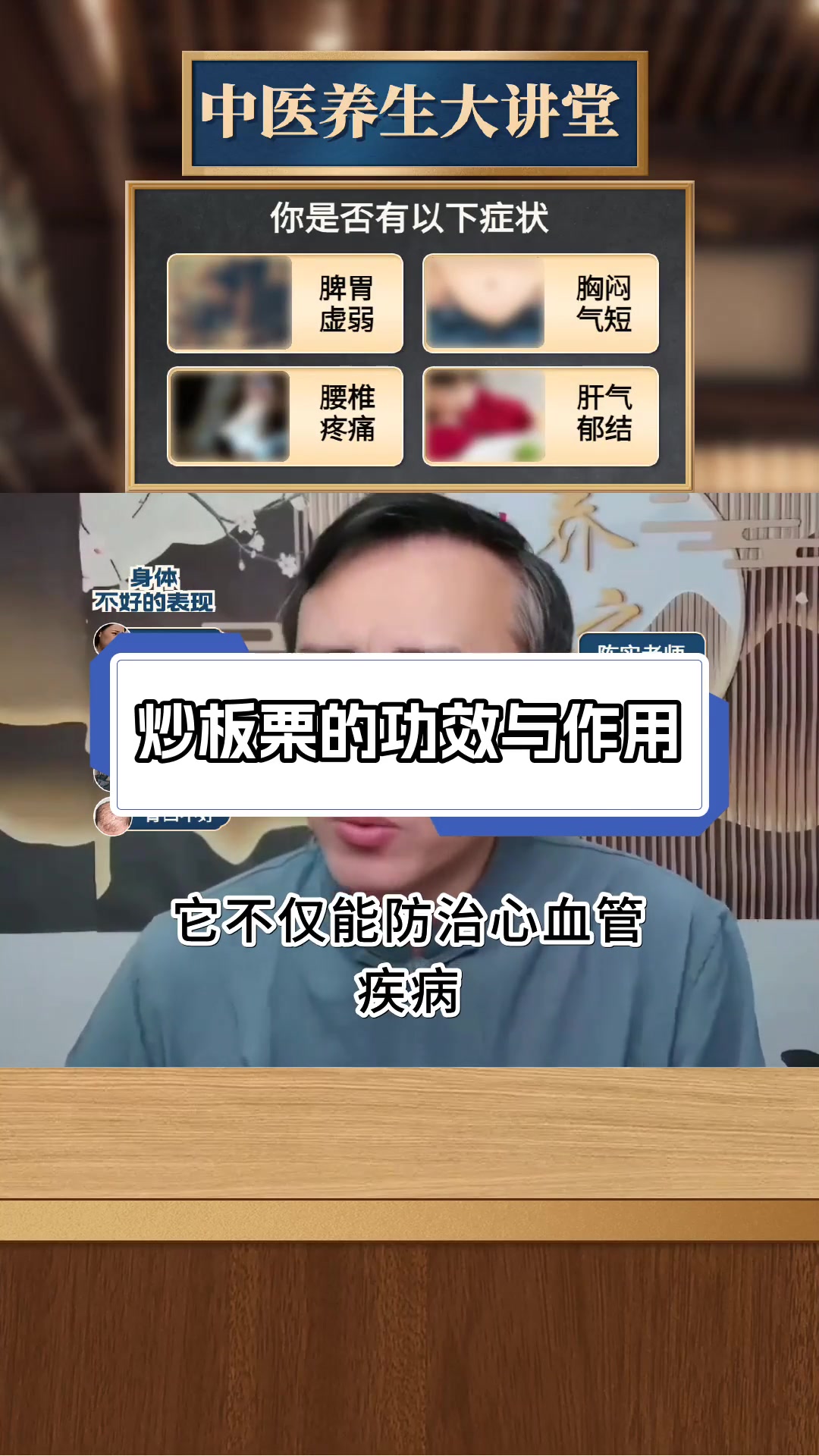 炒板栗的功效与作用