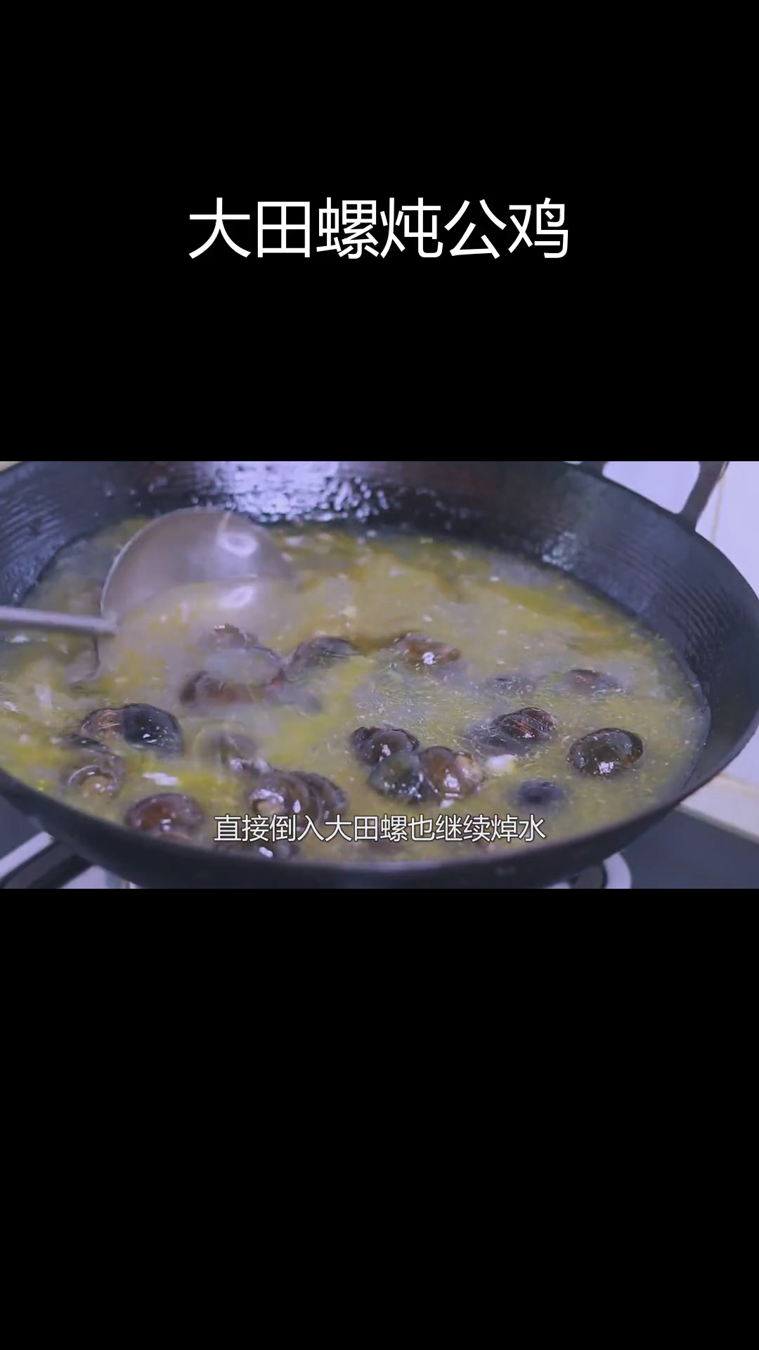 农家大田螺焖公鸡,鲜美无比的做法