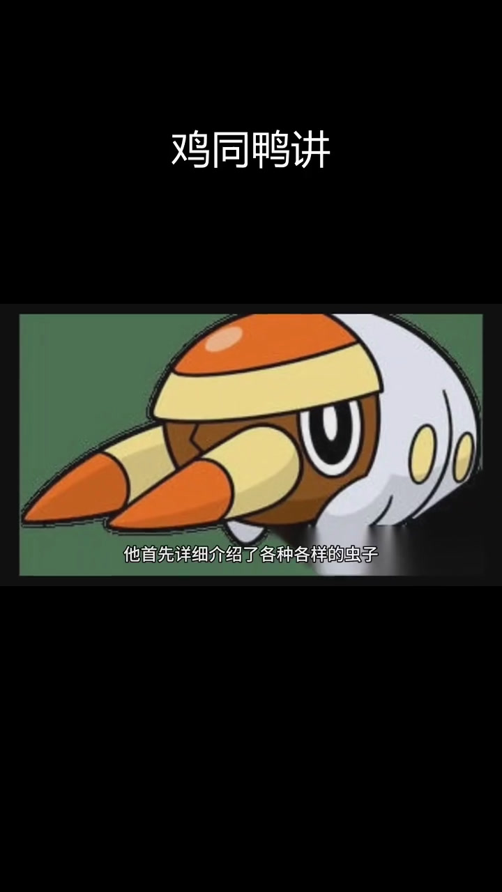 鸡博士与鸭子的课堂奇遇