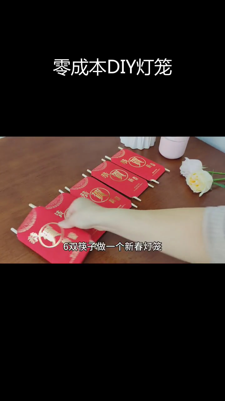 用红包做六角灯笼,废物利用创意手工