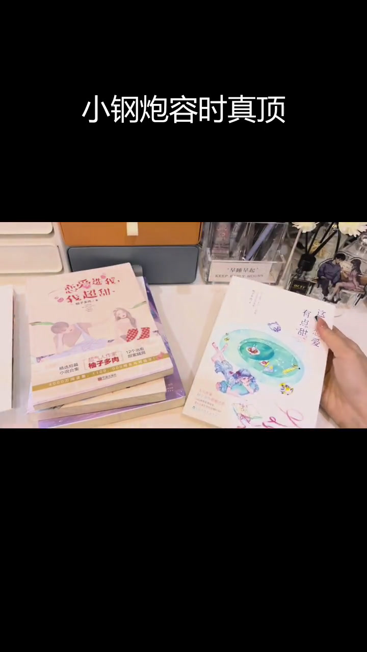 拆开柚子多肉新书,小故事合集超甜