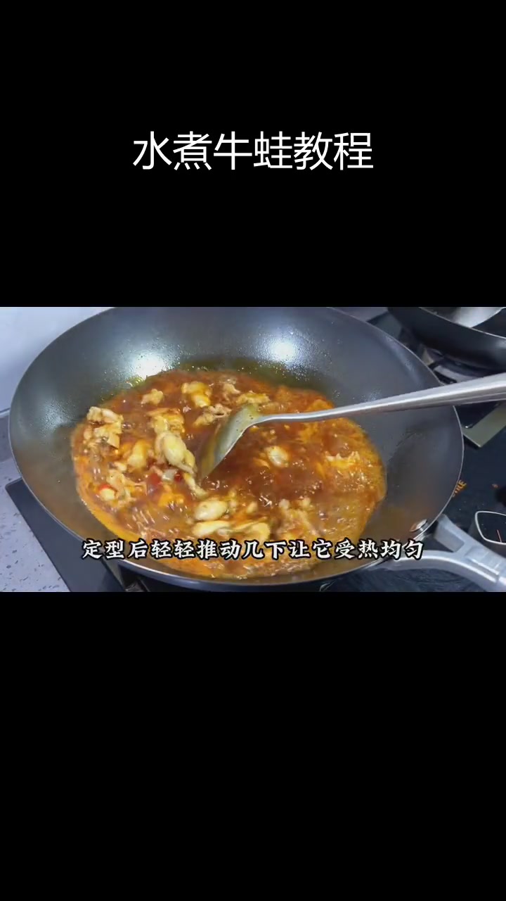 麻辣水煮牛蛙,鲜嫩美味做法