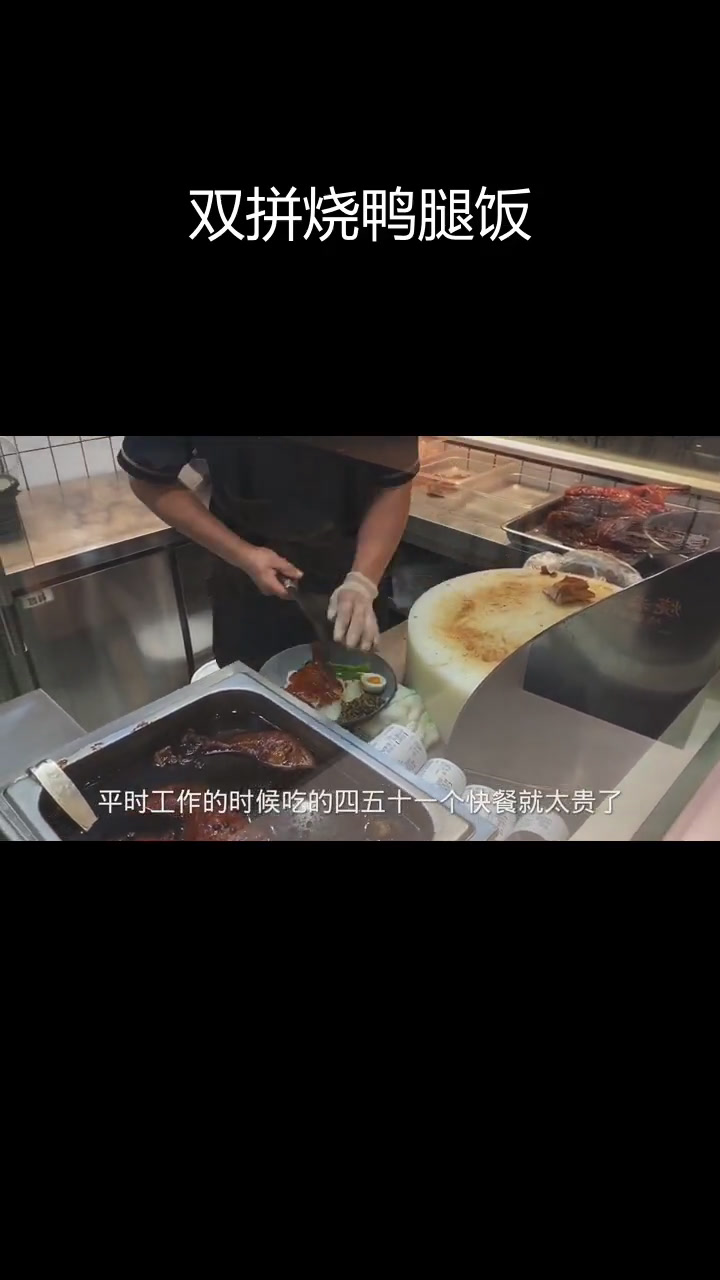 连续两天吃烧鸭腿饭,38元双拼超值