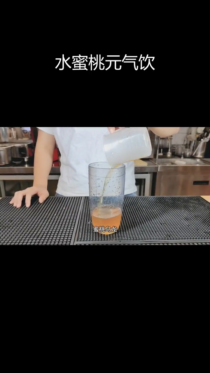 蜜桃乌龙奶茶做法,轻松学会