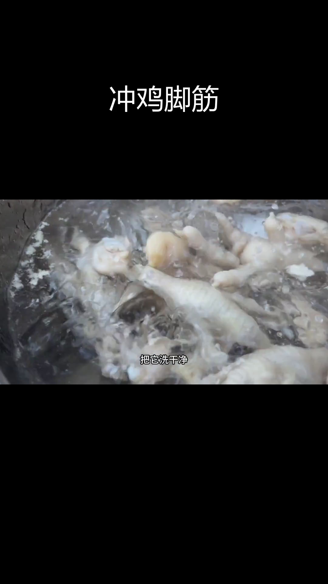 简单美味舂鸡脚筋,香辣可口