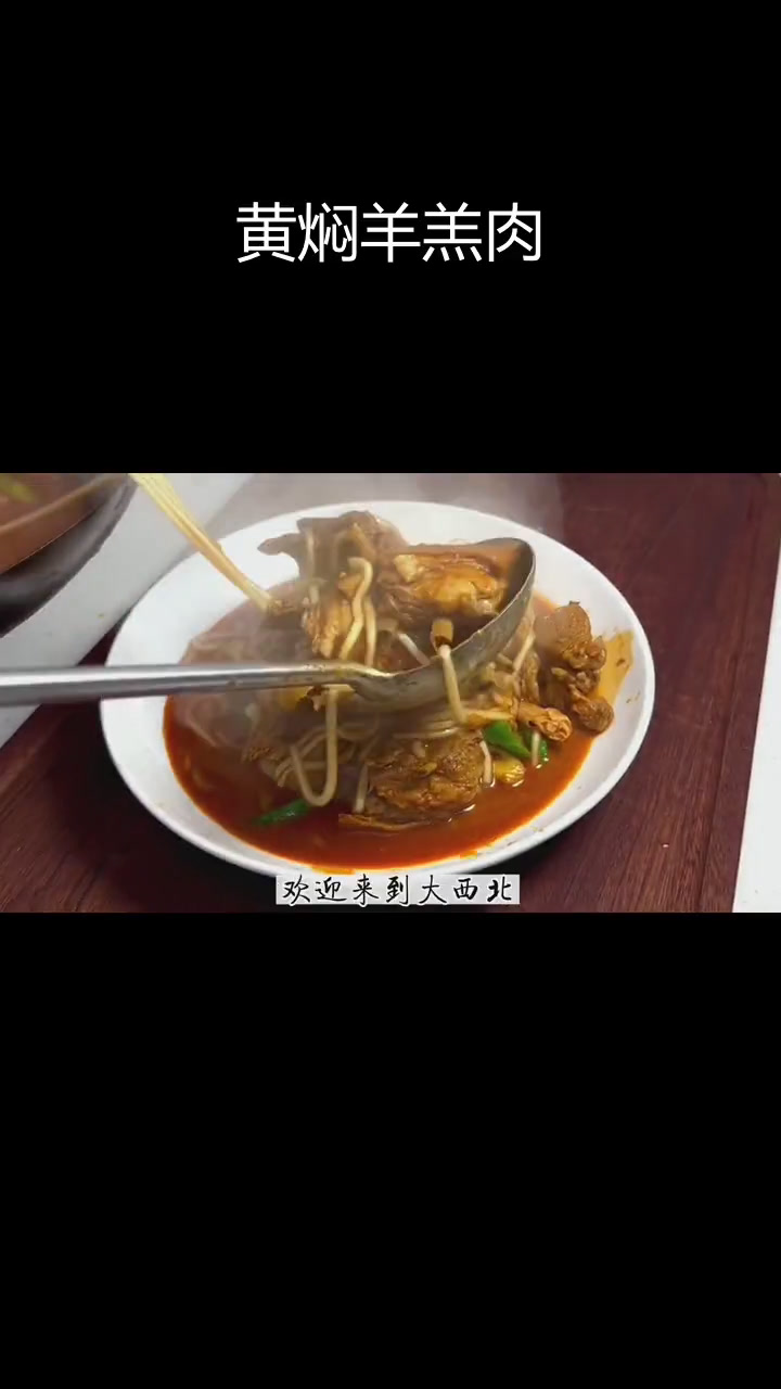 甘肃黄焖羊羔肉,鲜香美味,做法详解