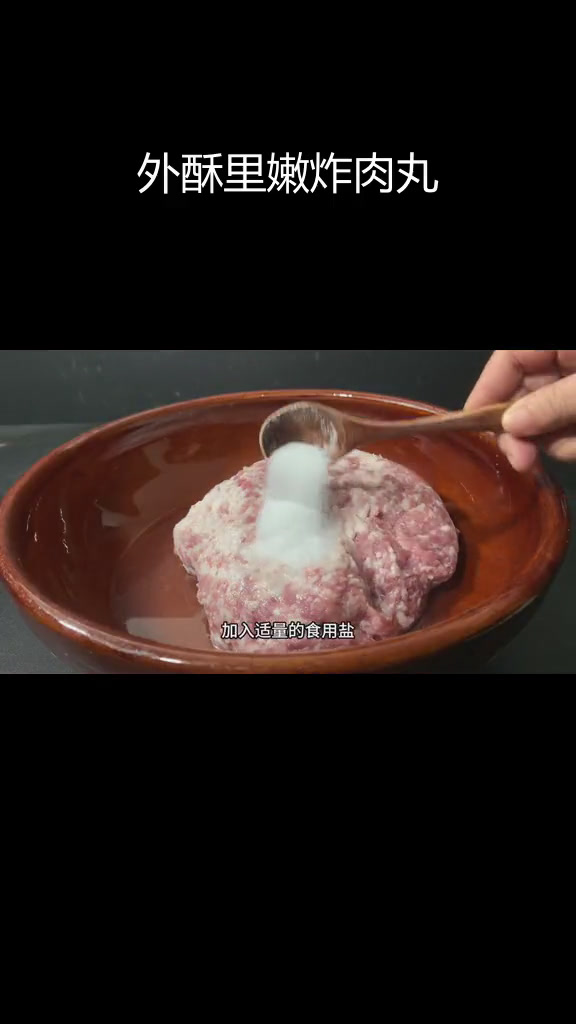 炸肉丸子不加面粉,外酥里嫩的做法