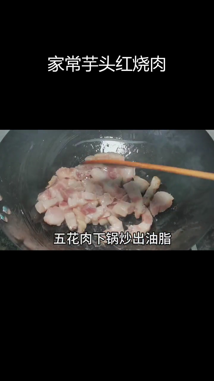 芋头烧肉,软糯香浓的家常做法