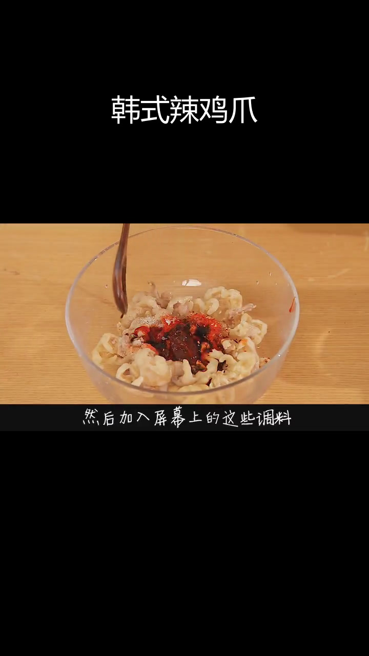 韩式甜辣无骨鸡爪,糯嫩美味