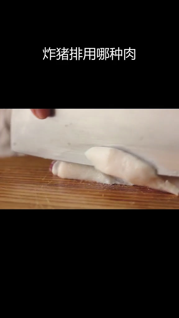 梅花肉与里脊肉的猪排对比