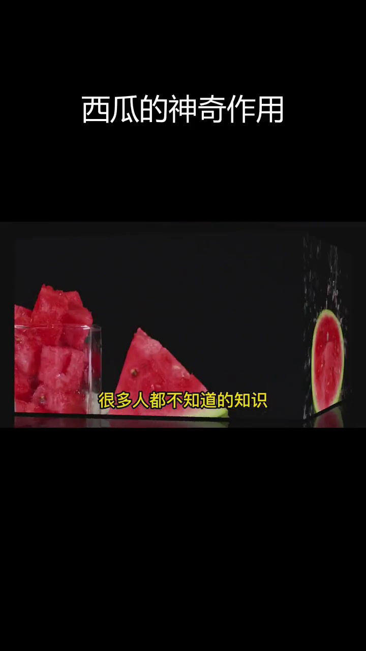 西瓜的营养价值与功效解析