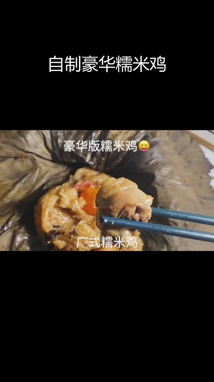 家庭版糯米鸡,荷叶香气十足