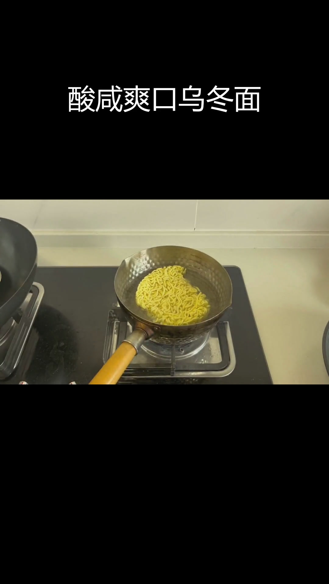 辣白菜牛肉乌冬面,挑战泡面第一百四十二天