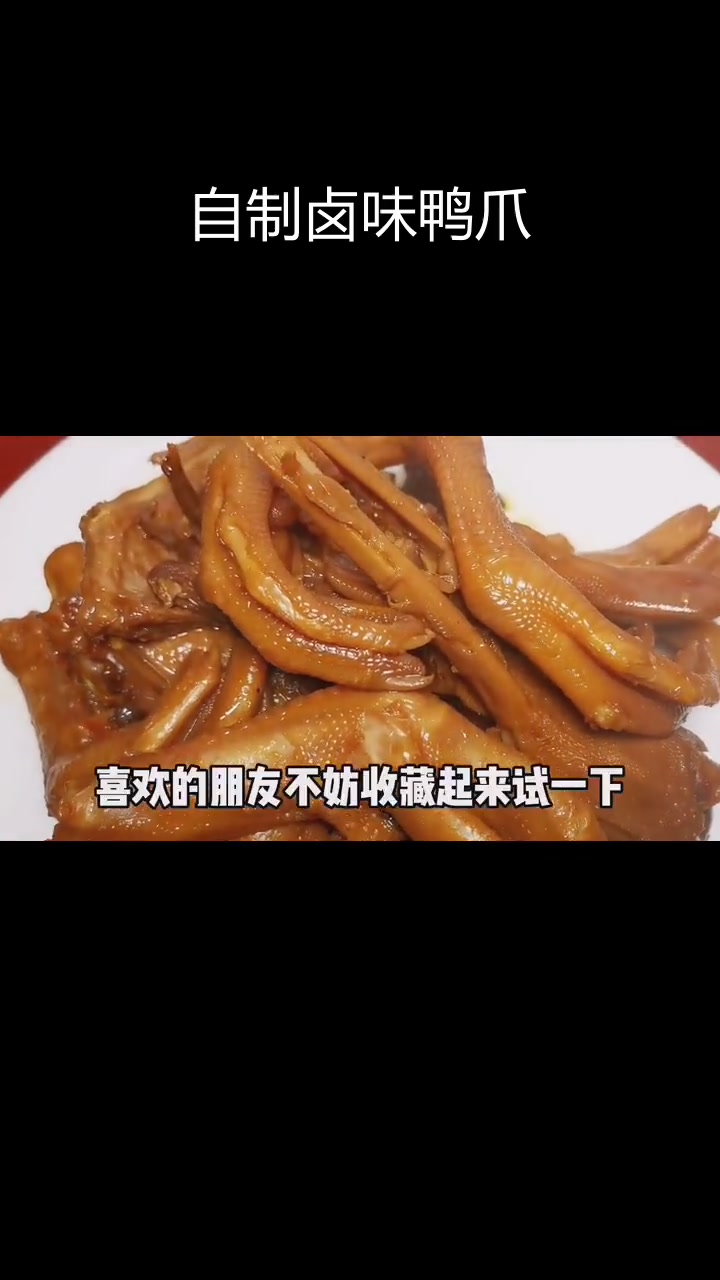 卤水鸭翅、鸭脚做法详解,轻松学会摆摊技巧
