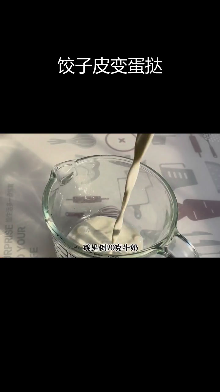 用饺子皮做蛋挞,酥脆又美味