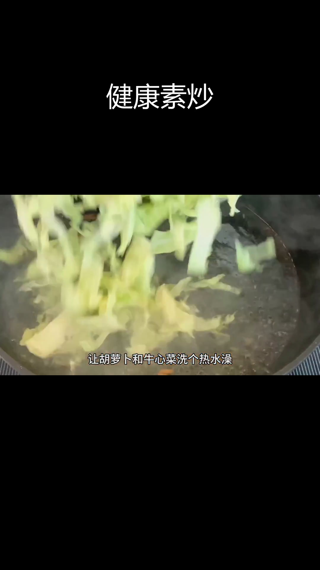 素炒合菜,清爽解腻必备