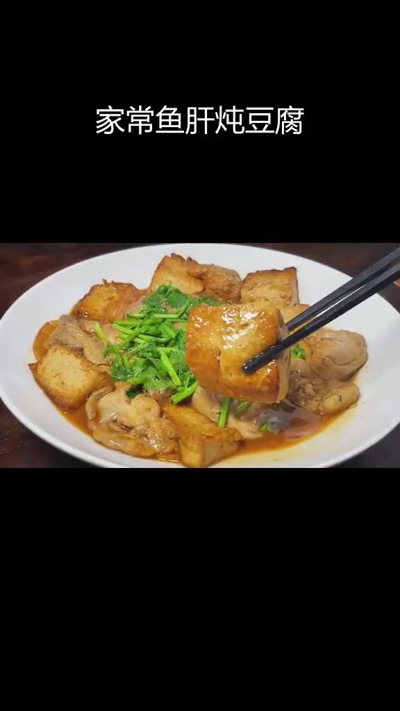 鱼肝炖豆腐,营养美味,家常做法