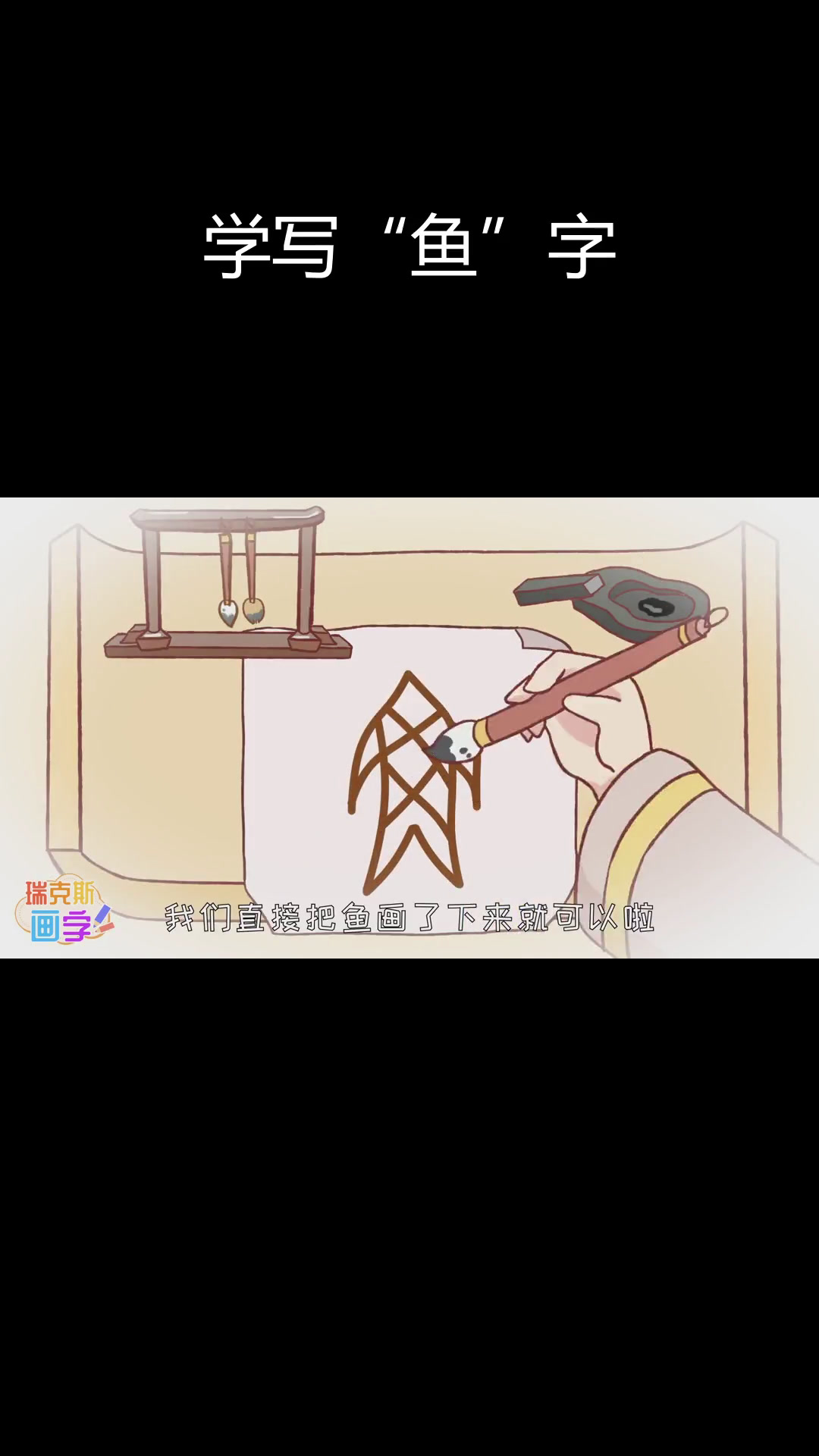 鱼字演变:从象形到简化