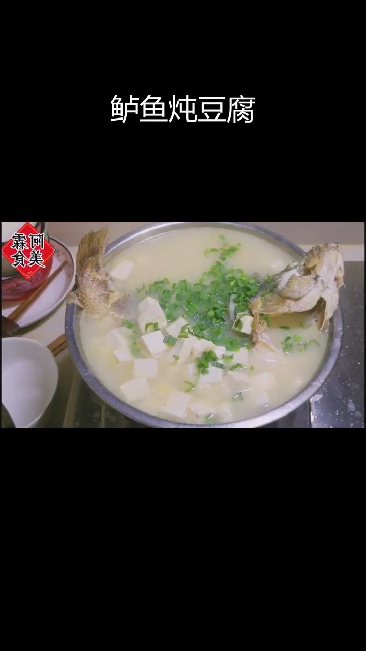 鲈鱼豆腐汤的家常做法