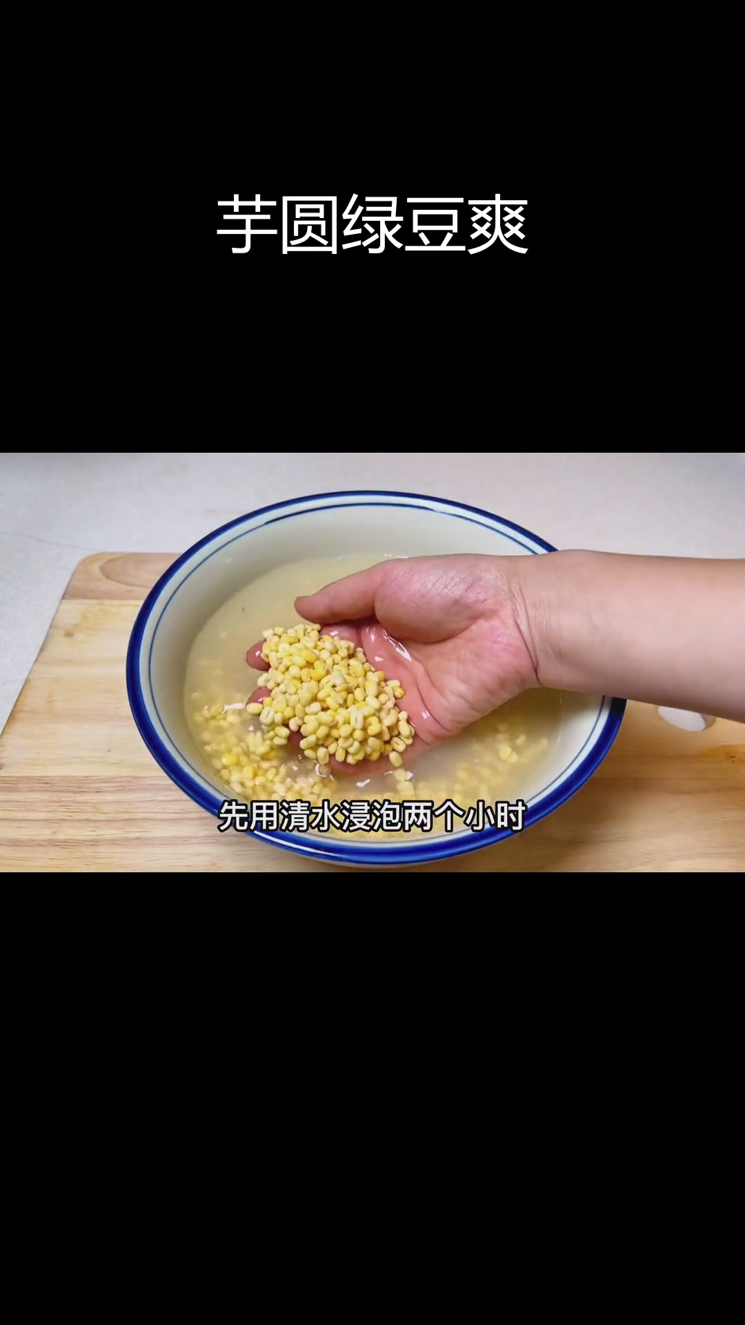 夏日炎热,来一碗清爽芋圆绿豆汤解暑