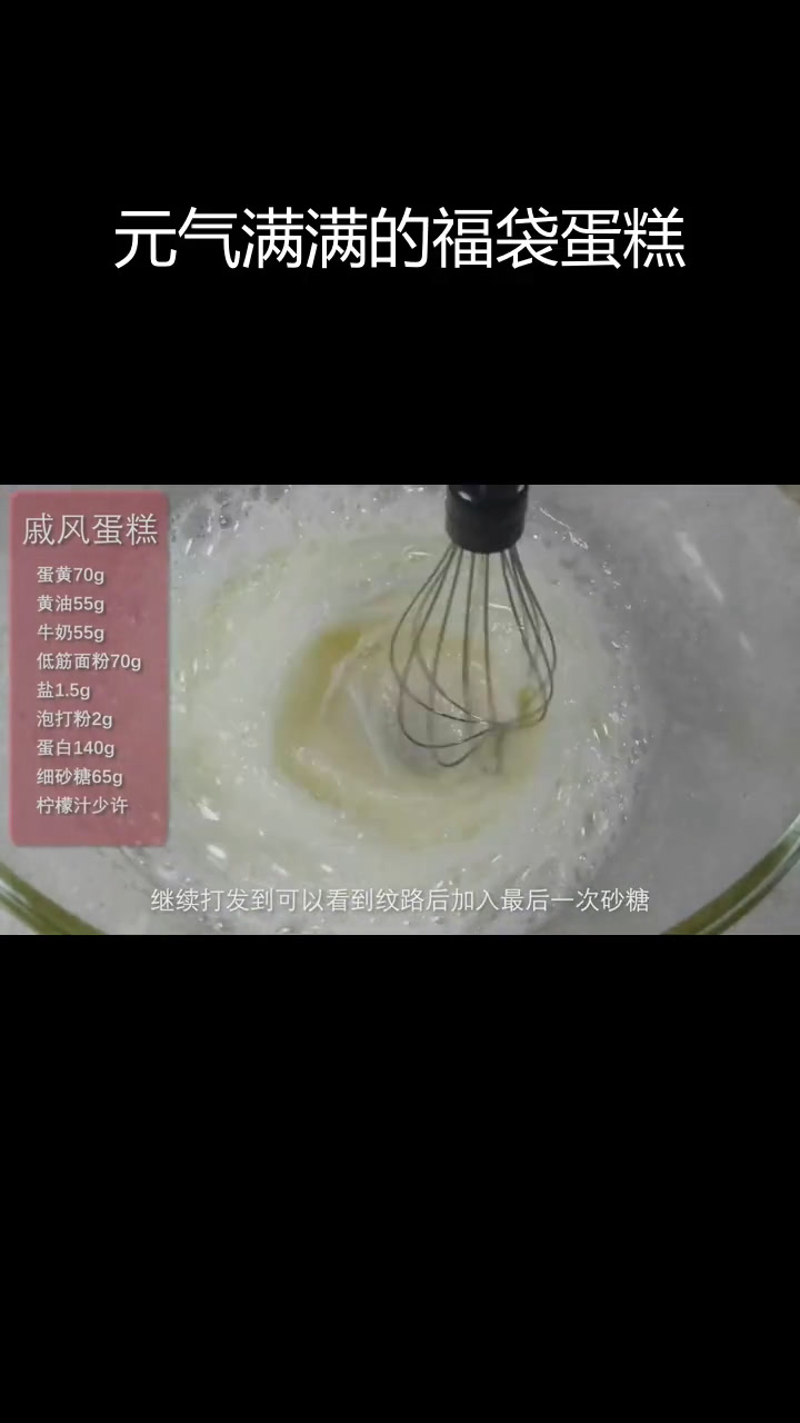 福袋小蛋糕,迎接2023年元气满满