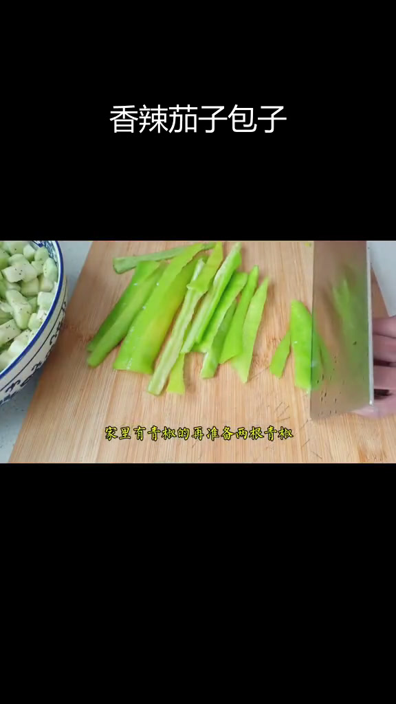 茄子酱肉包,皮薄馅大超好吃