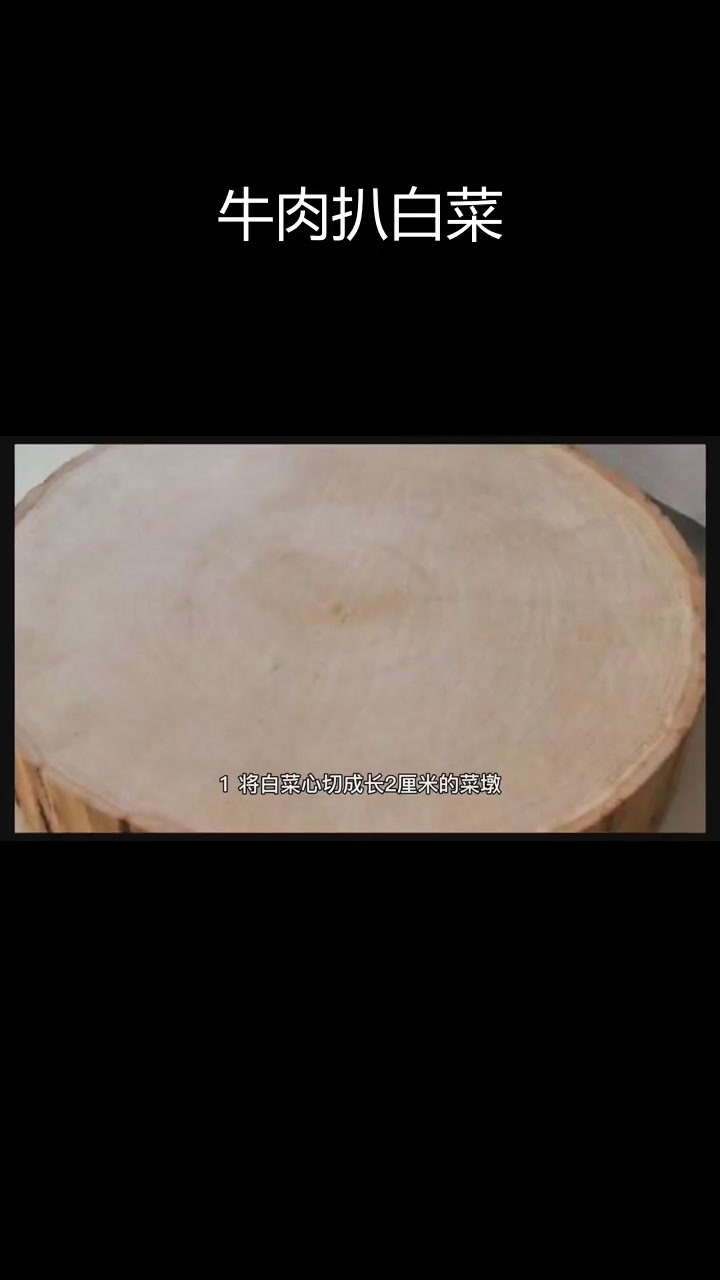 牛肉炖白菜心家常做法