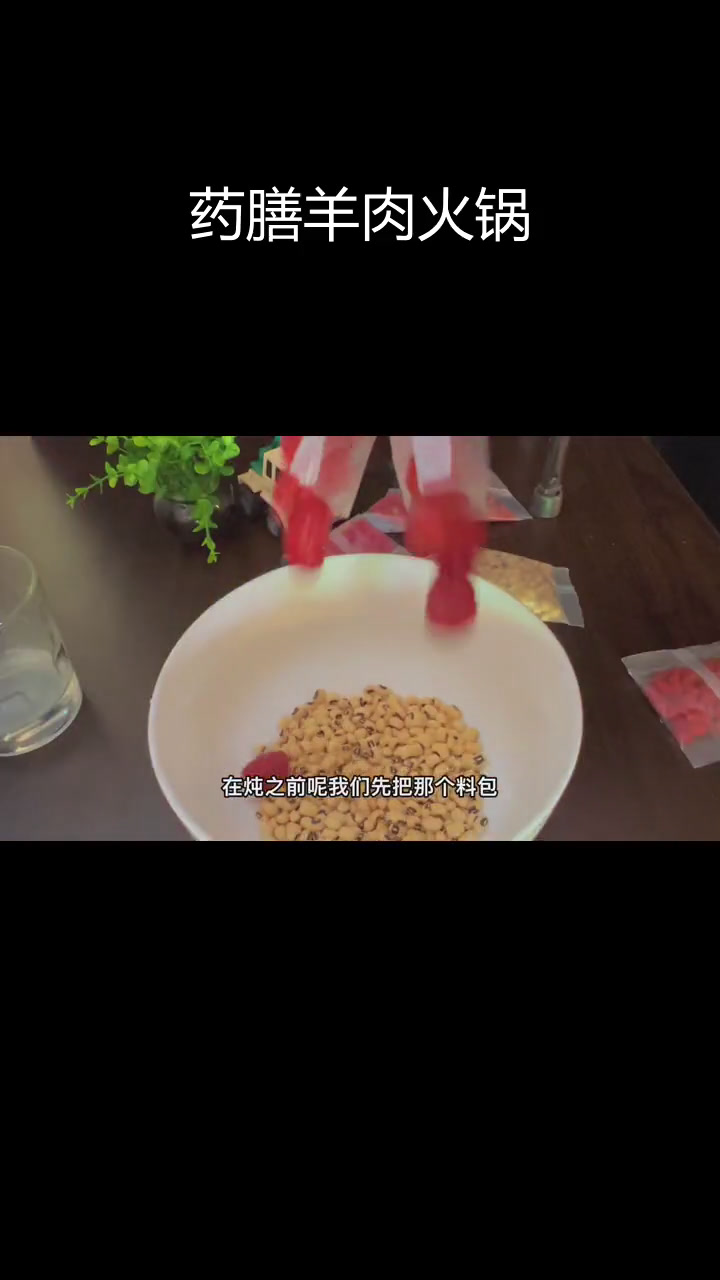 羊肉火锅,汤肉兼得的药膳做法