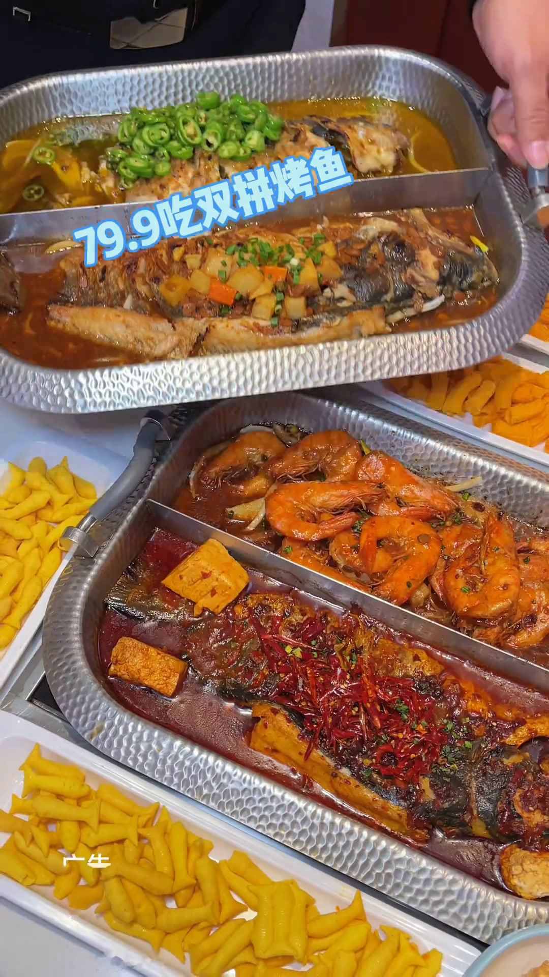 79.9吃双拼烤鱼,99吃新品烤鱼拼大虾,尚渔味这波必须多囤!三店通用烤鱼尚渔味双拼烤鱼美