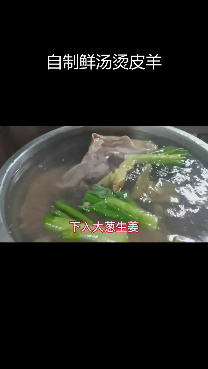 轻松在家做烫皮羊肉