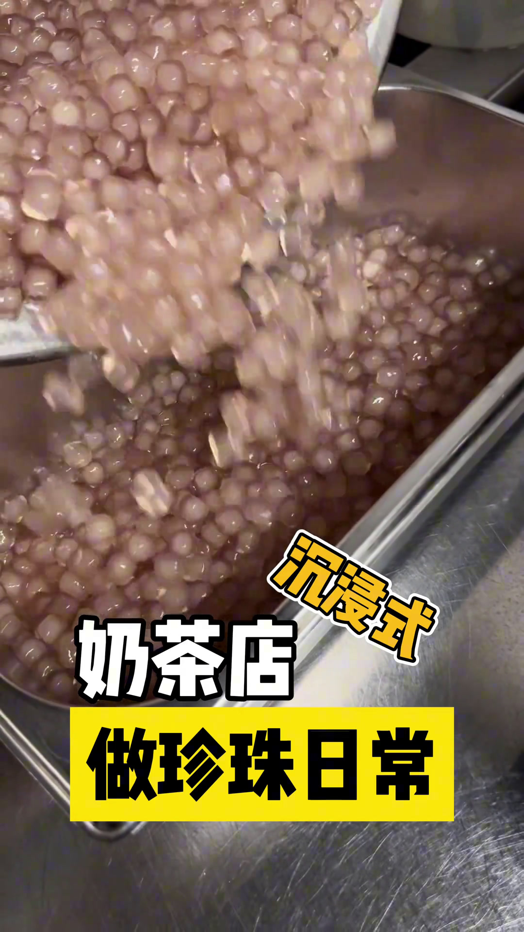 原来珍珠奶茶里的珍珠是这样做的,真正的手工美食!美好食光武汉美食夏日美食局武汉奶茶