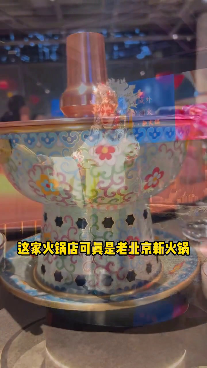 一边吃老北京涮肉,一边还能听京剧,真是美食,国粹两不误美食官现场实拍同城好店开启龙年逛吃新