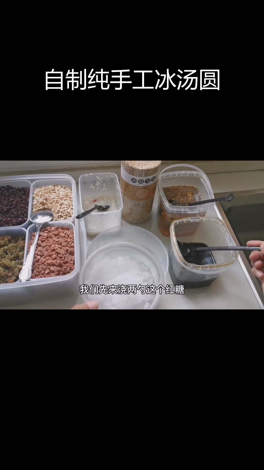 今年超火冰汤圆做法,手工零添加美味推荐