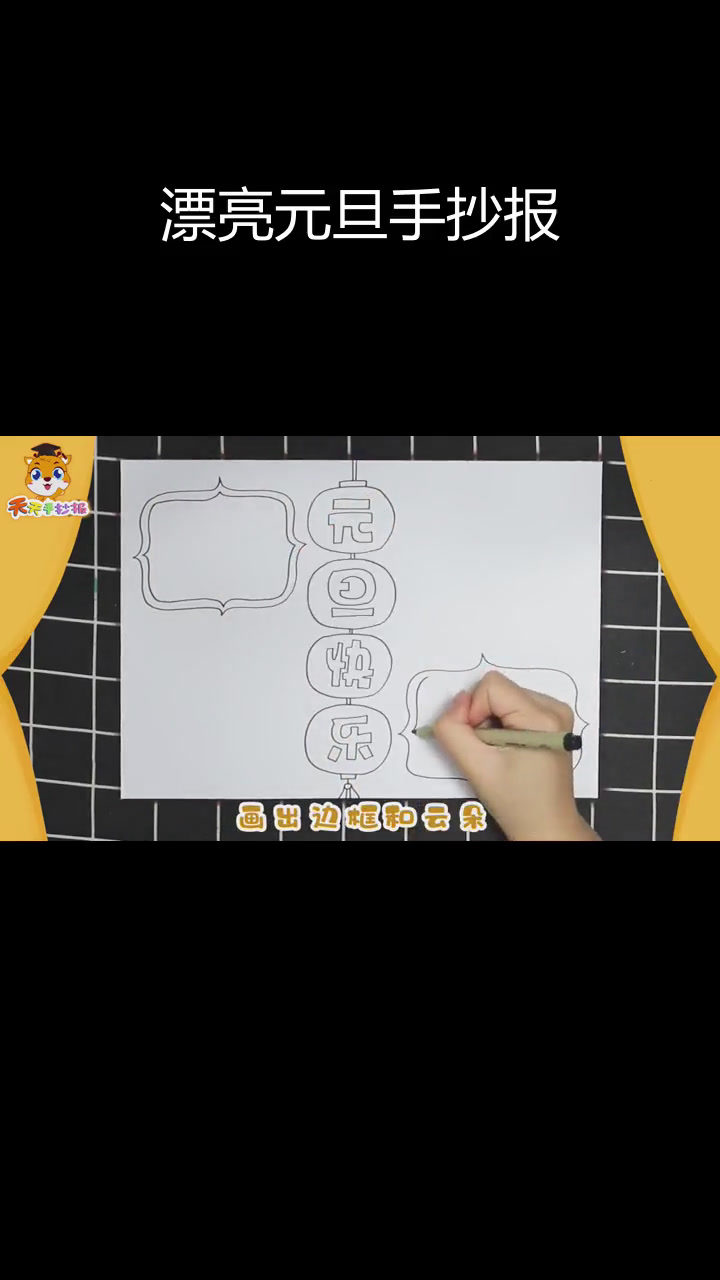 元旦手抄报,简单又好看