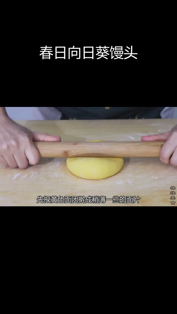 向日葵馒头,简单又美味