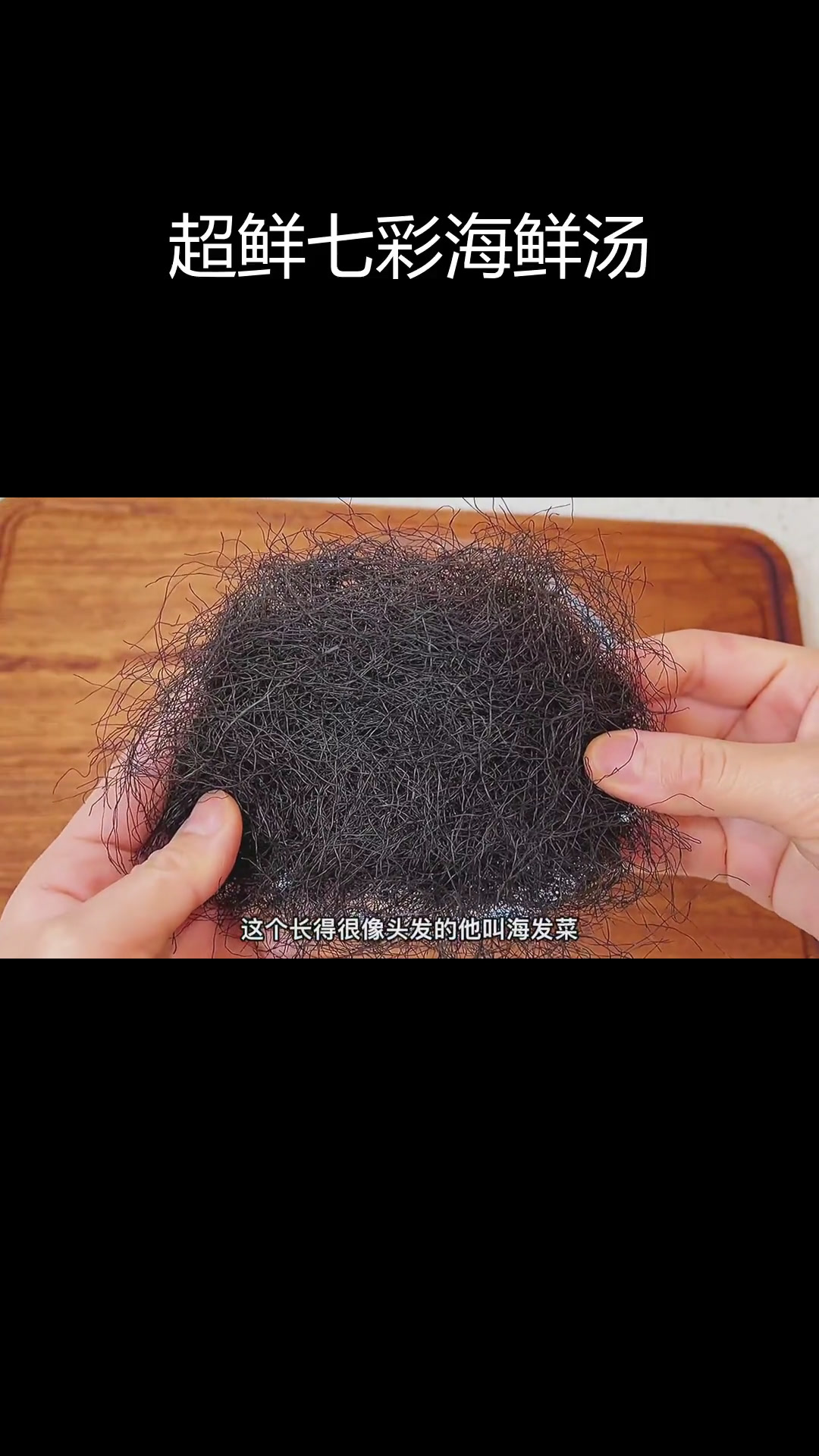 闽南宴席必备七彩海鲜羹,鲜美至极