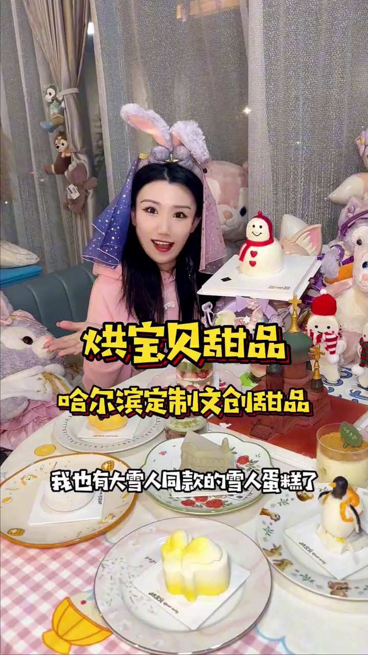 我也拥有自己的哈尔滨大雪人啦,就在烘宝贝甜品迪士尼公主风,约上姐妹一起冲网红甜品哈尔滨旅游