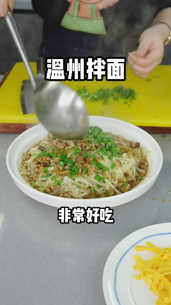 温州拌面,酸酸甜甜酸酸的,很开胃很好吃,每次吃酒席最后一道菜温州菜家常菜下酒菜