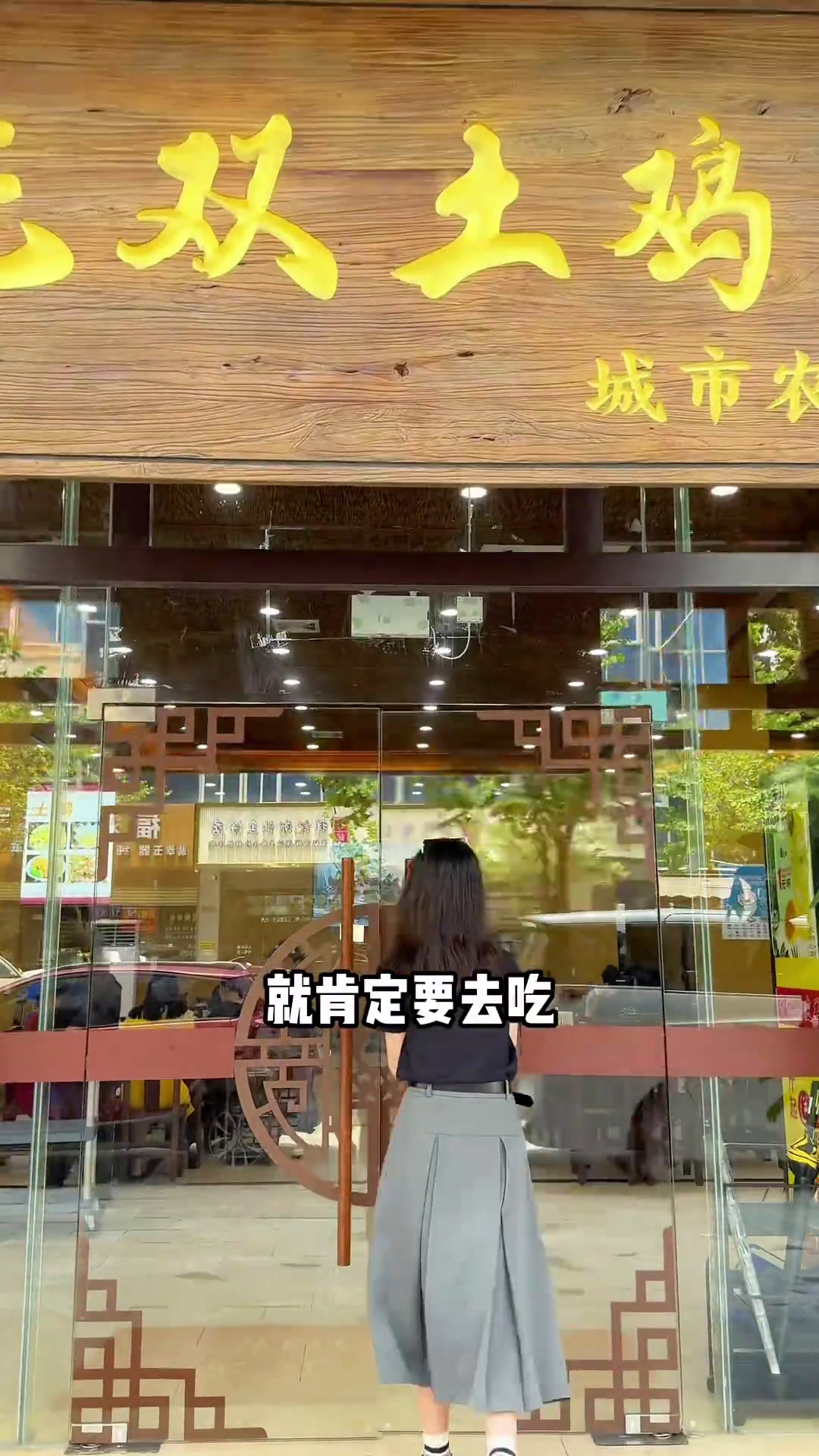 珠海美食在城市里吃土鸡,环境也别有一番风味珠海吃喝玩乐白切鸡农家菜珠海美食攻略(广告)