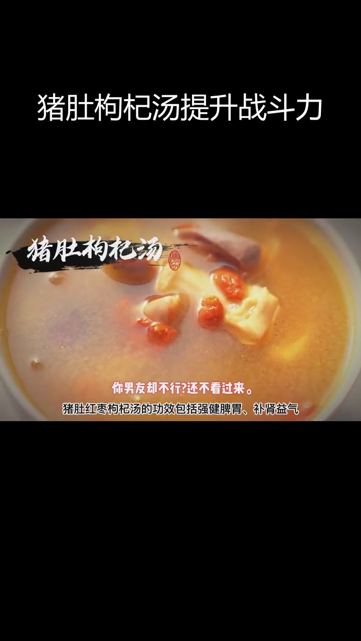喝完这碗汤,男朋友也能更强壮