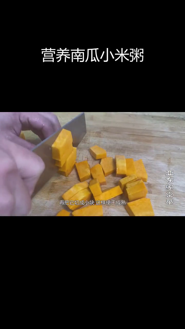 南瓜小米粥的做法,轻松熬出黏稠美味