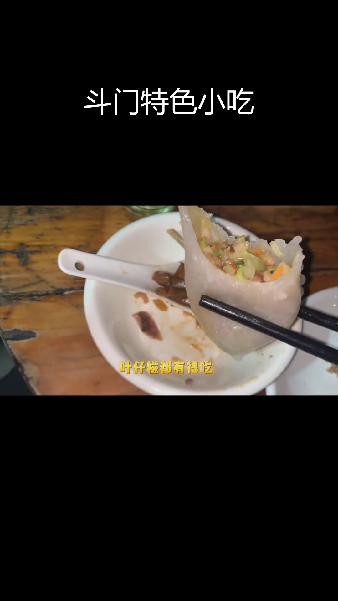 斗门鹅村长美食探享,地道家常菜推荐