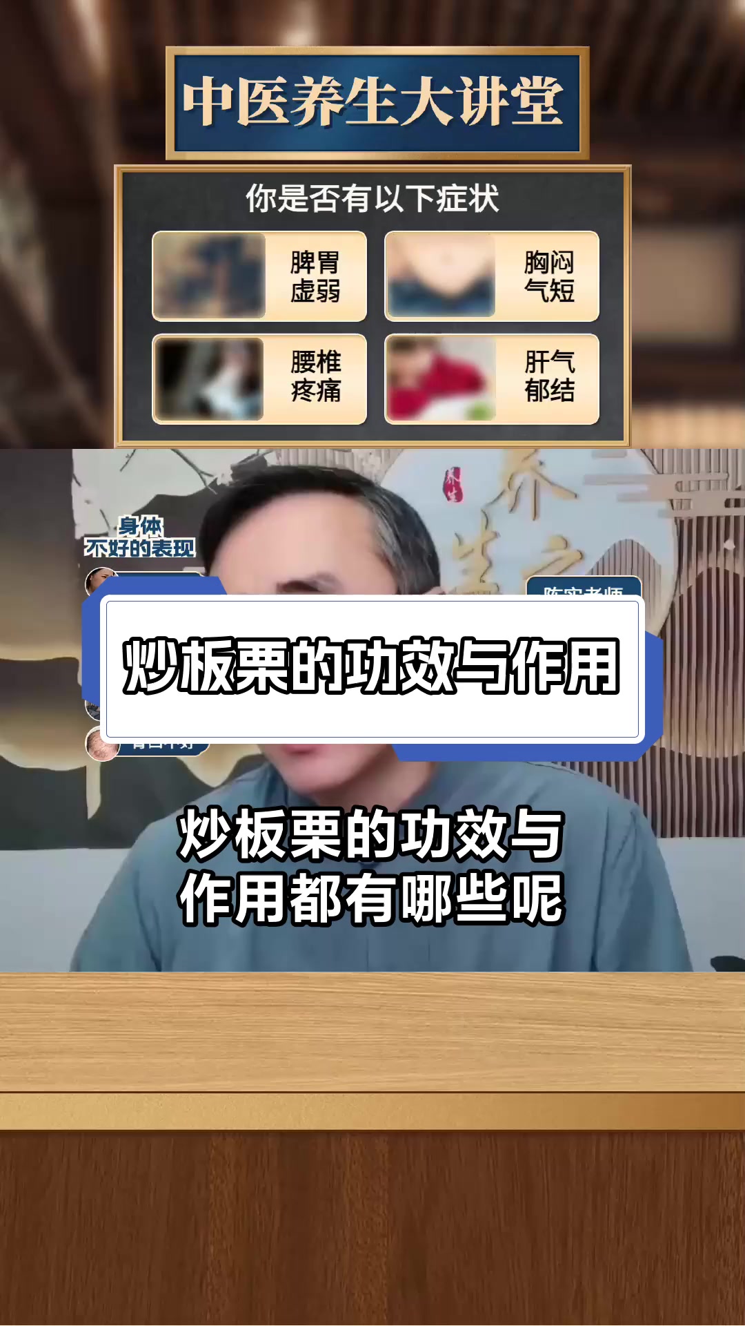炒板栗的功效与作用