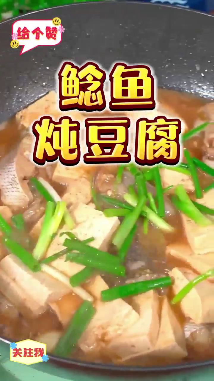 「鲶鱼炖豆腐新吃法」加入人参爆炒酱汁,美味升级!  大家好呀～今天来分享一道超级下饭的鲶鱼