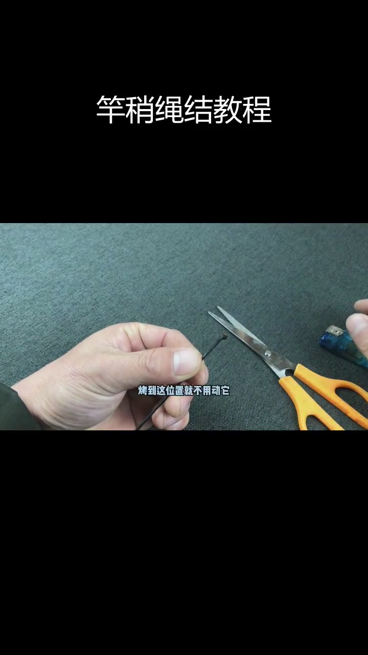 钓鱼竿稍打结技巧,简单又牢固